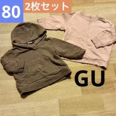 GU ジーユー　無地　トレーナー　パーカー　80cm 2枚セット