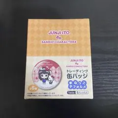 伊藤潤二×サンリオキャラクターズ トレーディング缶バッジ まねっこ 2box
