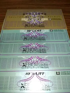 ゼビオ株主優待券 　20% OFF 1枚、10％ OFF4枚