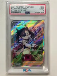 PSA9 マリィのプライド SR ポケカ あんしん鑑定対応可