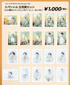 公式販売終了】超特急ハル 柏木悠 生誕グッズ 生写真コンプ・アクキー