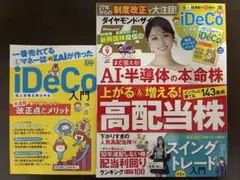 ダイヤモンド・ザイ 2026年9月号