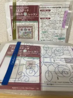 Couturier クロスステッチ きほんのき レッスン 2点　フレーム　バッグ