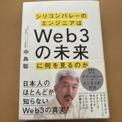 シリコンバレーのエンジニアはWeb3の未来に何を見るのか