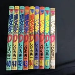 2026年最新】頭文字d 47巻の人気アイテム - メルカリ