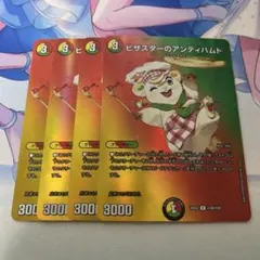 ピザスターのアンティハムト　MAX　4枚