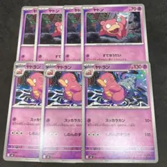 アビスアイポケモンカード ヤドン ヤドラン 10枚セット - メルカリ