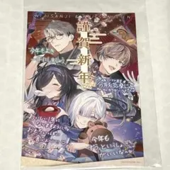 にじさんじ　年賀状