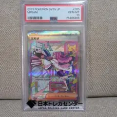 ミモザ SAR SV1V バイオレットex 105/078