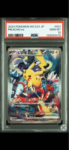 [即購入OK]ピカチュウex WCS23 ポケモンワールドチャンピオンシップス ピカチュウex WCS23 ポケモンワールドチャンピオンシップス2023横浜記