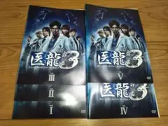 医龍3 Team Medical Dragon DVD全巻セット