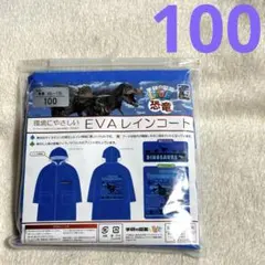 最終値下げ！【新品】恐竜 レインコート カッパ 100