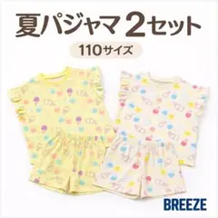 新品 BREEZE 夏パジャマ 110 2セット 半袖 まとめ売り 洗い替え