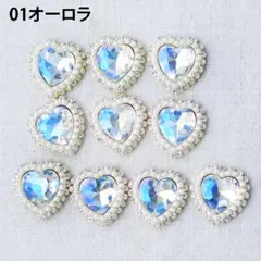 【１０個セット】オーロラ　センターパーツ　ハート型　まとめ売り　ビジュー