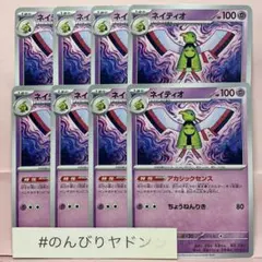 ネイティオ　アカシックセンス　8枚　pcg716のサムネイル