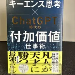 キーエンス思考