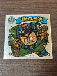 ビックリマン　スーパービックリマン　新決戦　3弾 助っ人三次　3枚重ね　美品