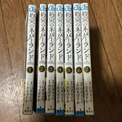 2026年最新】約束のネバーランド 全巻の人気アイテム - メルカリ
