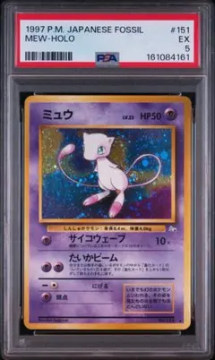 こ*ん様 PSA5 ミュウ　旧裏　化石の秘密　ポケモンカード PSA5 ミュウ 旧裏 化石の秘密 ポケモンカード - メルカリ