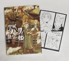 【イラストありサイン本】空賊ハックと蒸気の姫　４冊セット イラストありサイン本】空賊ハックと蒸気の姫 4冊セット 【公式通販】