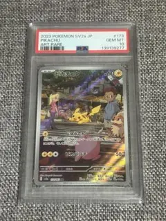 ピカチュウ AR SV2a ポケモンカード 173/165 PSA10のサムネイル