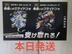 ポケモンスカーレットバイオレット　色違いのミライドンコライドン１枚