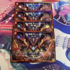 Dの侵略クリムゾーン 4枚