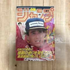 2026年最新】週刊少年ジャンプ1989年45号の人気アイテム - メルカリ