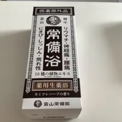 常備浴 10種の植物エキス入り 富山常備浴 10種の植物エキス配合 入浴剤1本 - メルカリ