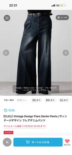 CLELI ヴィンテージデザイン フレアデニムパンツ XS ブルー　現在売り切れ