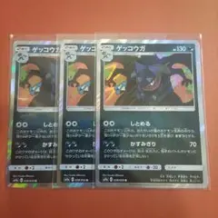 ゲッコウガ R 3枚 SM9a ナイトユニゾン ポケモンカード