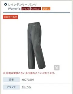 montbell レインダンサー パンツ L-Sサイズ