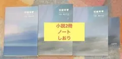 BTS 花様年華 THE NOTES 1 & 2セット 日本語版 4点セット
