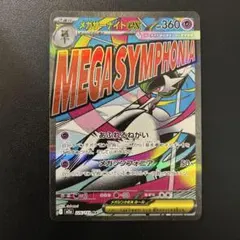 メガサーナイトex MA MEGA ハイクラスパック MEGAドリームex 2…