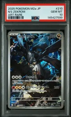 Nのゼクロム AR PSA10 MEGAドリームex