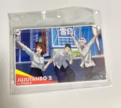 呪術廻戦 じゅじゅ探訪 推し旅 アクリルキーホルダー　通天閣　戎橋