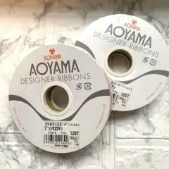 AOYAMA デザイナーリボン 2色セット 50m 12/23まで
