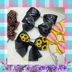 【祝！新生活特価】ヘアリボンセット！（4種類）