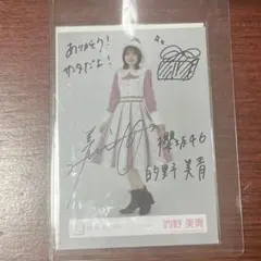櫻坂46 直筆サイン 的野美青 2023年クリスマスサンタ衣装 チュウ 生
