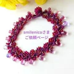 smilenico 重要プロフ必読！様 リクエスト 2点 まとめ商品