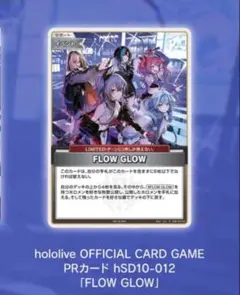 FLOW GLOW ホロカ プロモ 1stアルバム EC数量限定盤