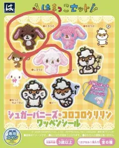 はま寿司 はまっこセット シュガーバニーズ ワッペンシール しろうさ くろうさ