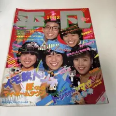 2025年最新】昭和 週刊平凡の人気アイテム - メルカリ