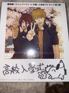 チェンソーマン レゼ篇 入場者特典　第5弾　デンジ・レゼ