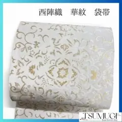 未着用　西陣織　華紋　白　金　袋帯　着物　112a p