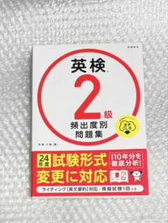 英検2級　頻出度別問題集