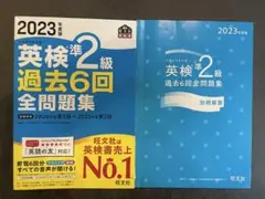 英検準2級 過去6回全問題集 2023年版