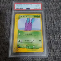 PSA9 ネイティオ ☆ e5 047/088 神秘なる山 アンリミ 渦あり - メルカリ