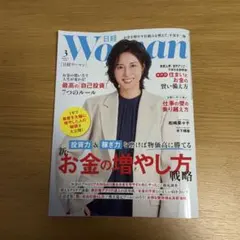 日経woman2026年3月号