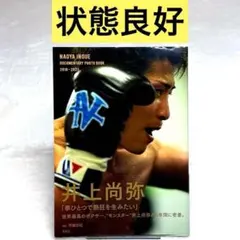 2025年最新】井上尚弥 写真集の人気アイテム - メルカリ